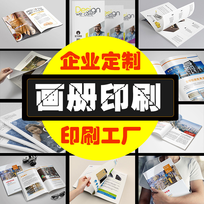 合肥畫冊印刷印刷首選公司_宣傳冊畫冊設計印刷_企業畫冊印刷