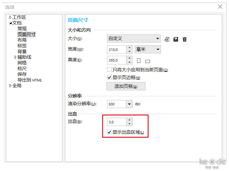 設計稿出血線設置常見錯誤
