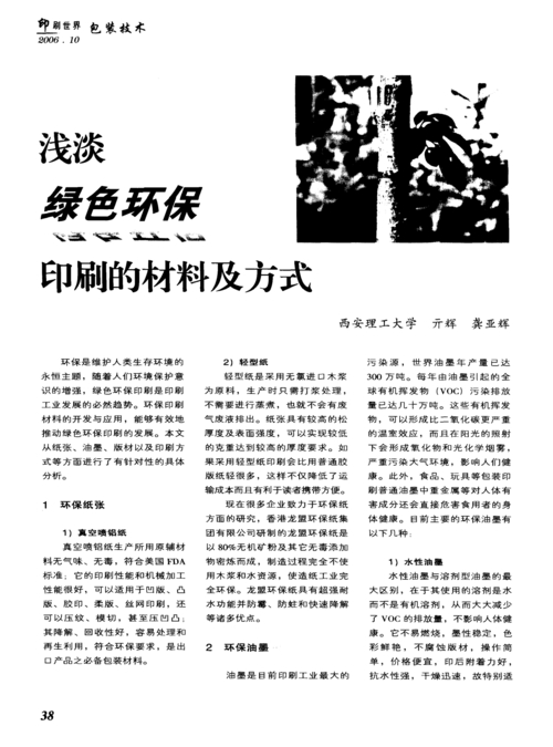 畫冊印刷環保材料